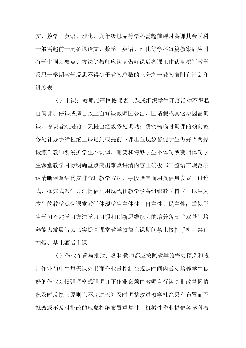 初中教学规章管理制度_第2页