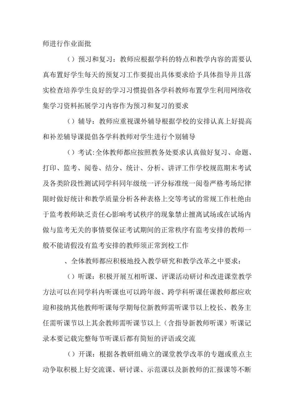 初中教学规章管理制度_第3页