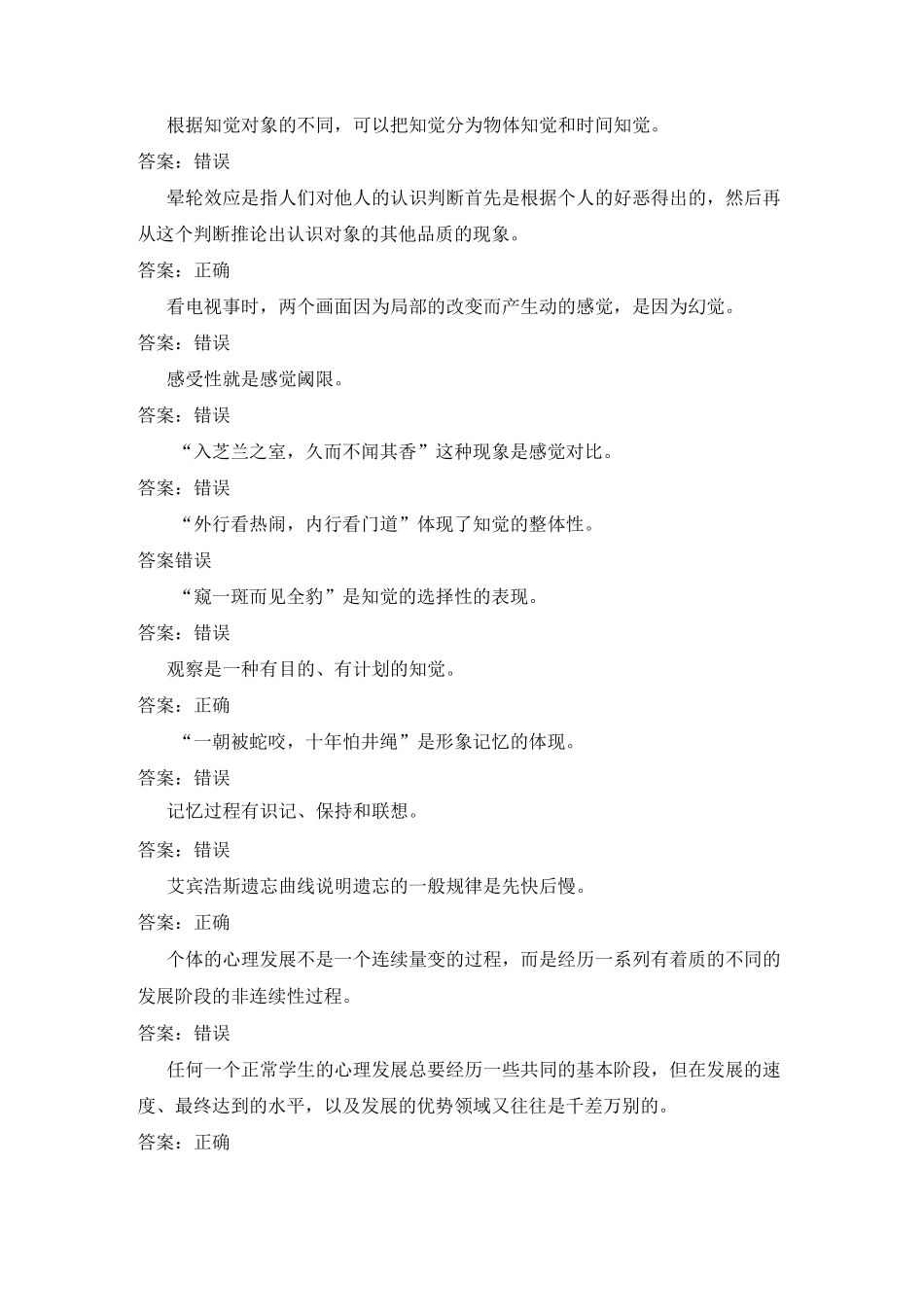 心理学(判断题)_第2页