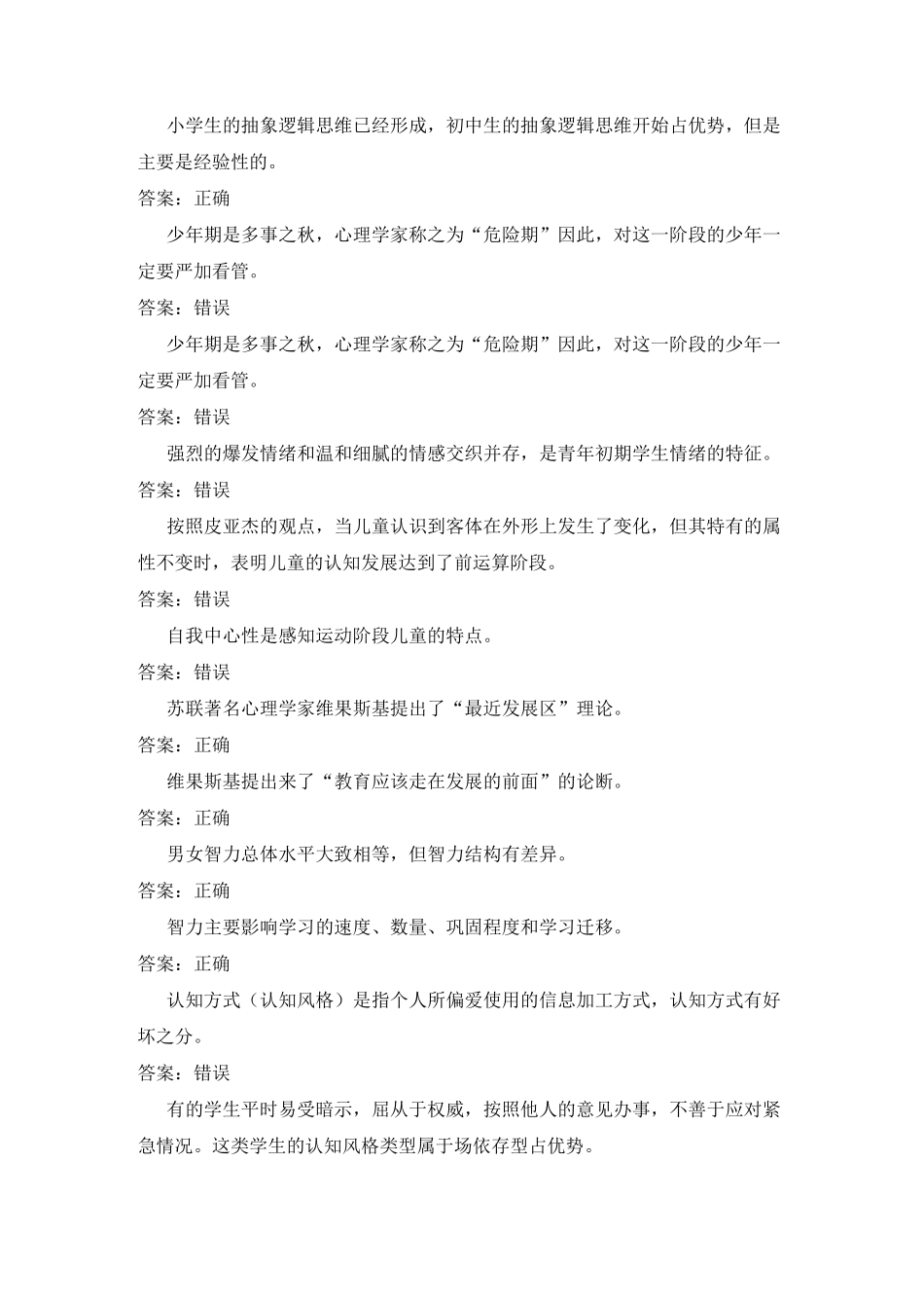 心理学(判断题)_第3页