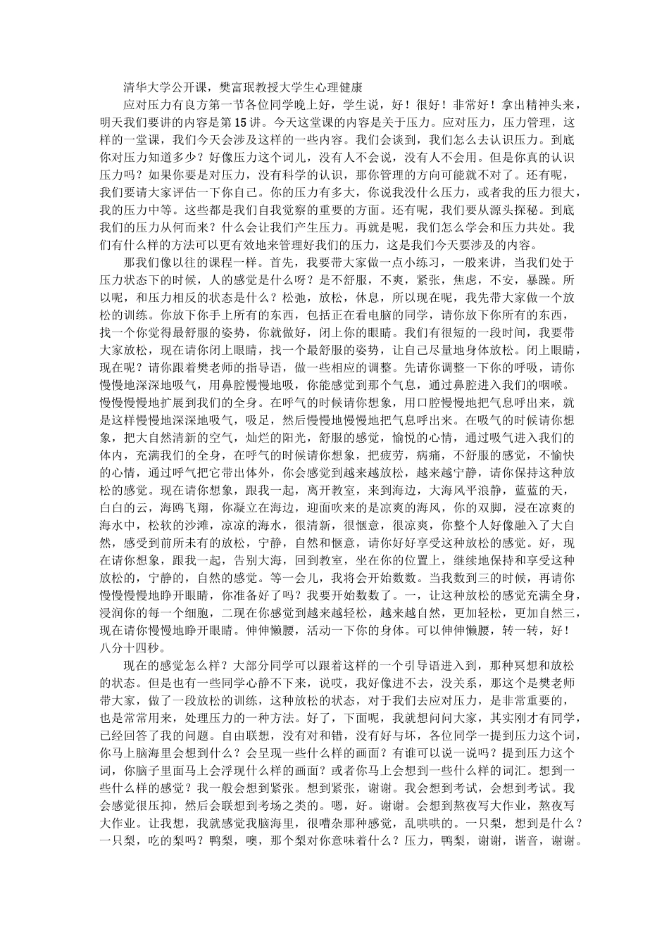 应对压力有良方 清华 樊富珉 心理健康_第1页