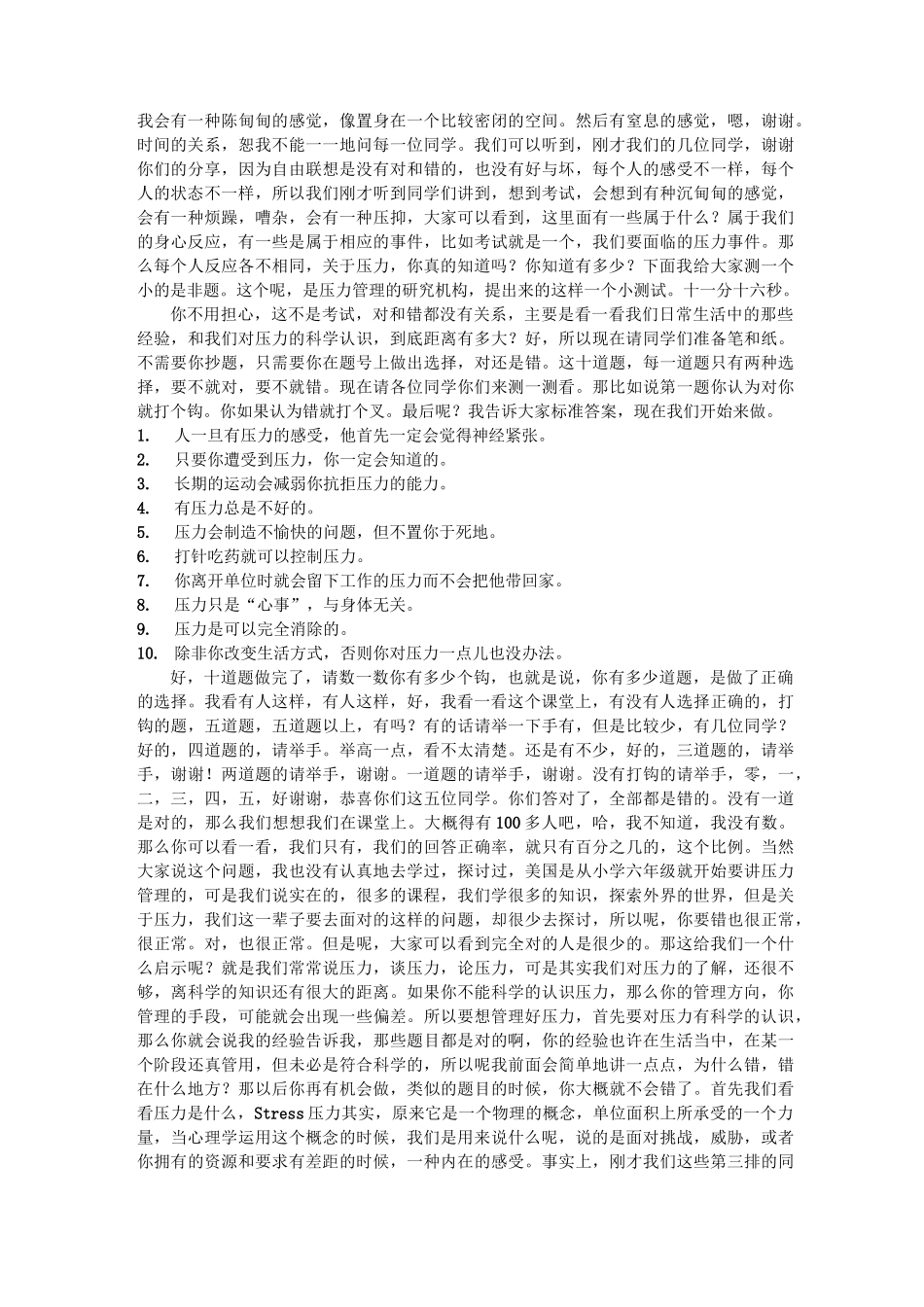 应对压力有良方 清华 樊富珉 心理健康_第2页