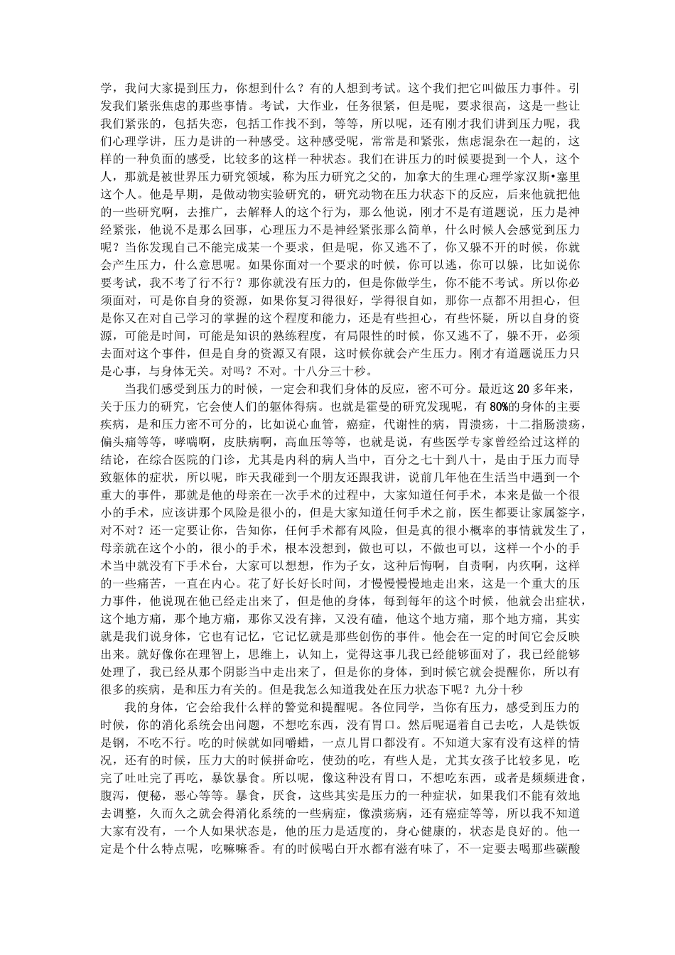 应对压力有良方 清华 樊富珉 心理健康_第3页