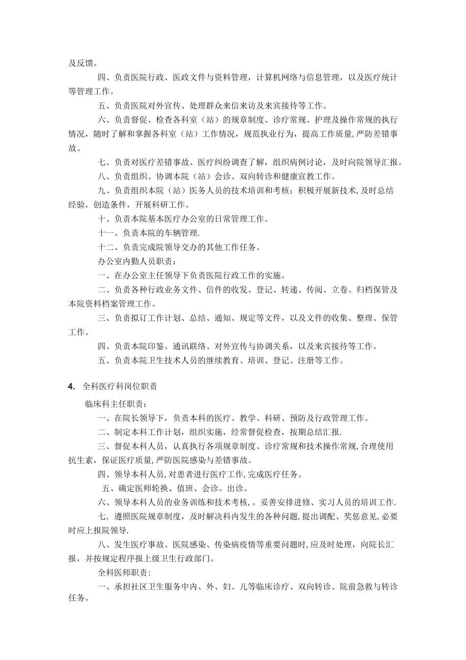 社区卫生服务中心人员岗位制度_第2页