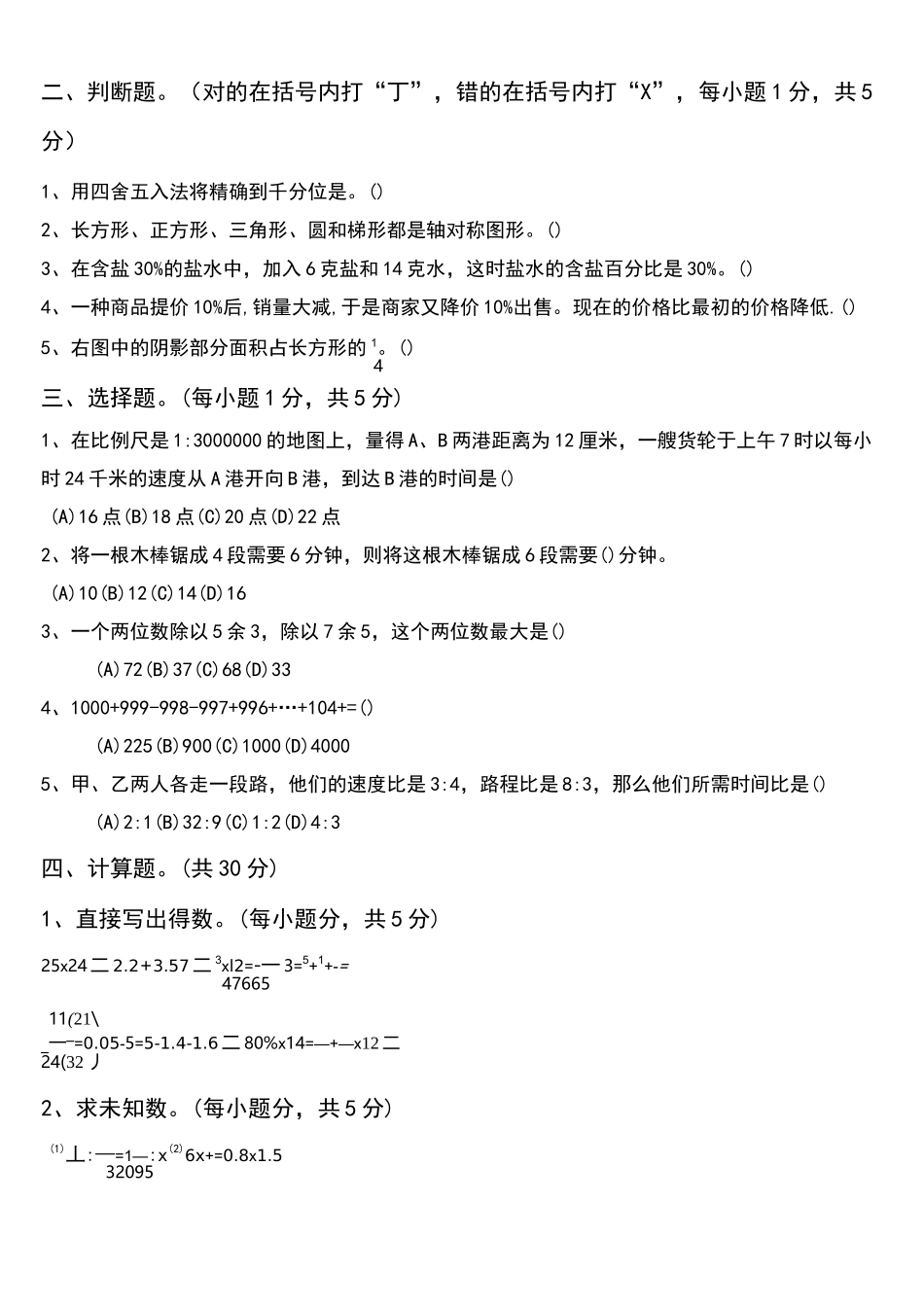 广州小升初数学试题与答案_第2页