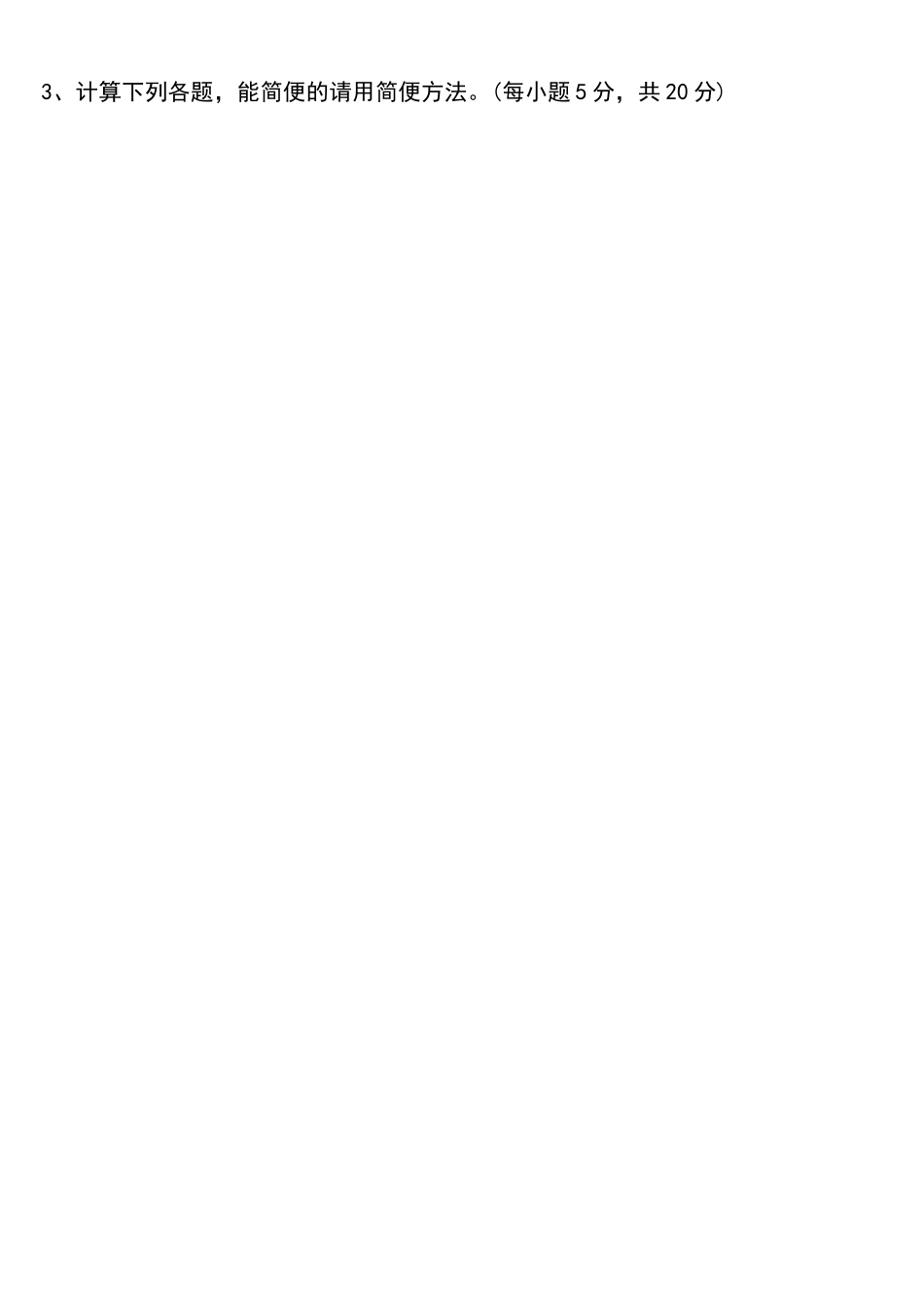 广州小升初数学试题与答案_第3页