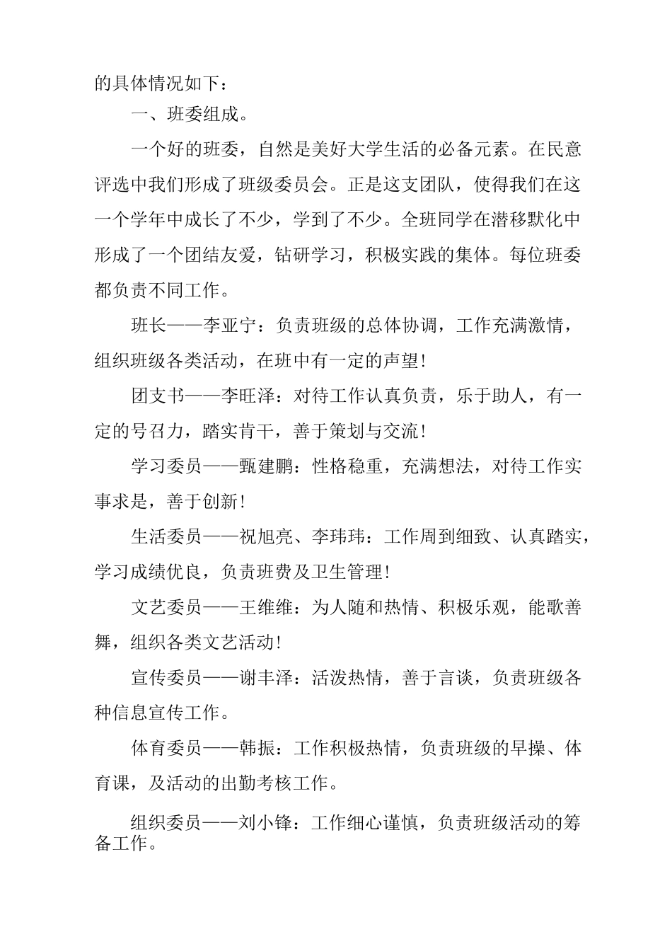 优秀班级申请书_第3页