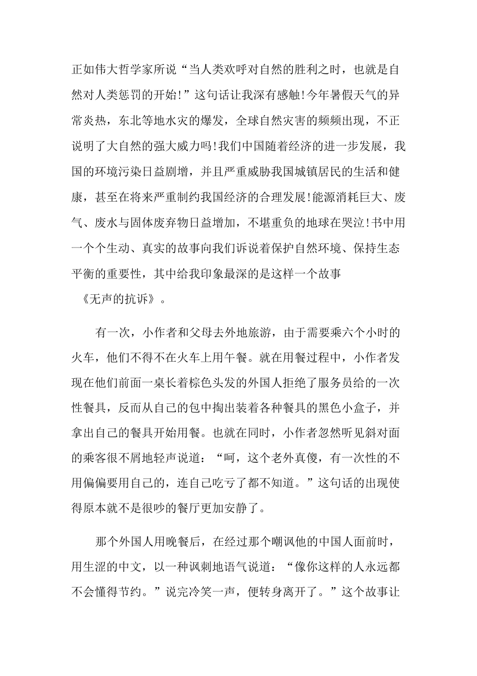 中小学生生态文明教育观后感_第3页