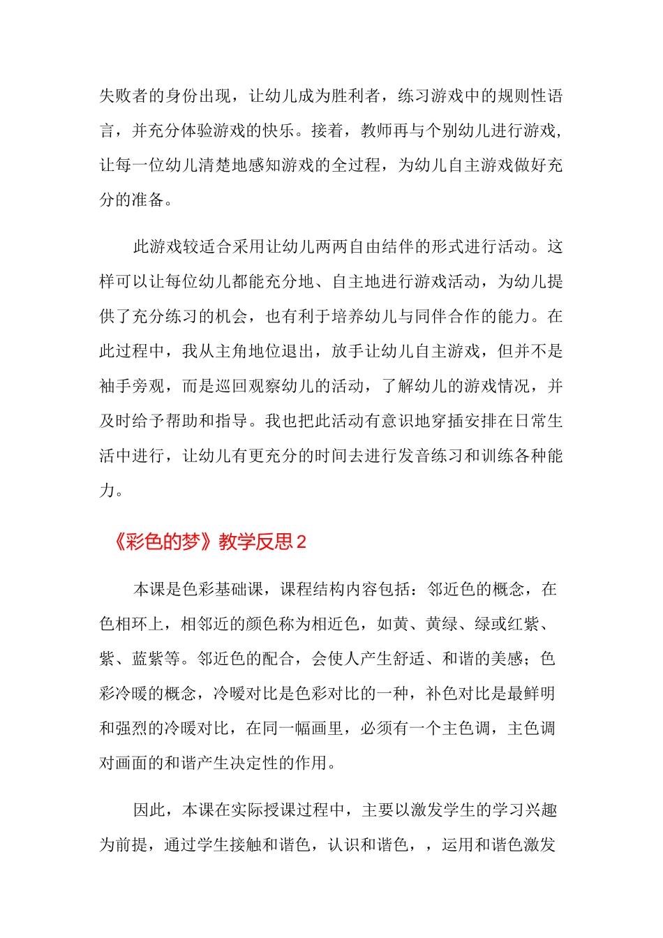 《彩色的梦》教学反思_第2页