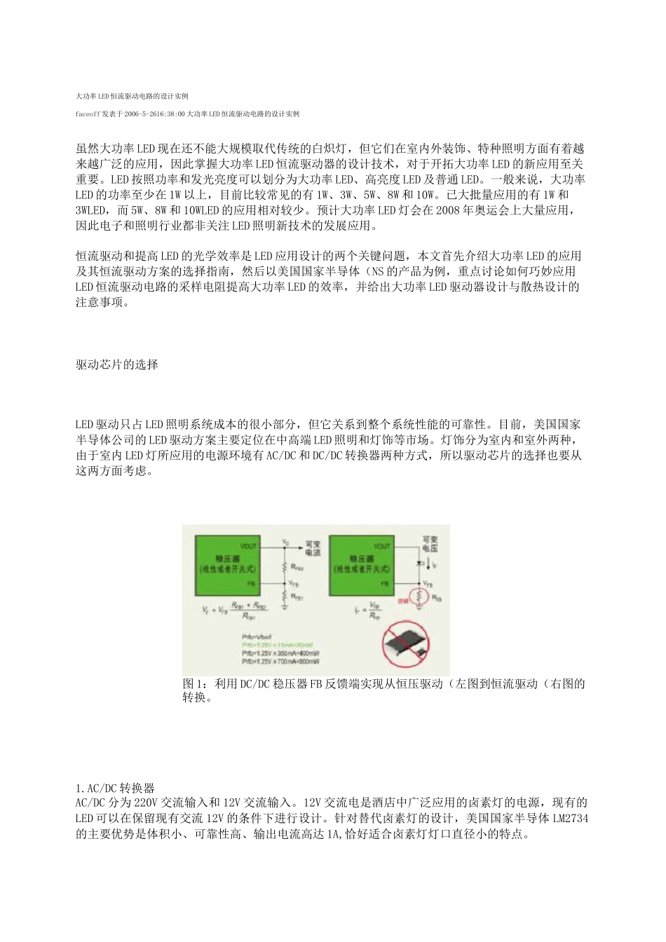 大功率LED恒流驱动电路的设计实例_第1页