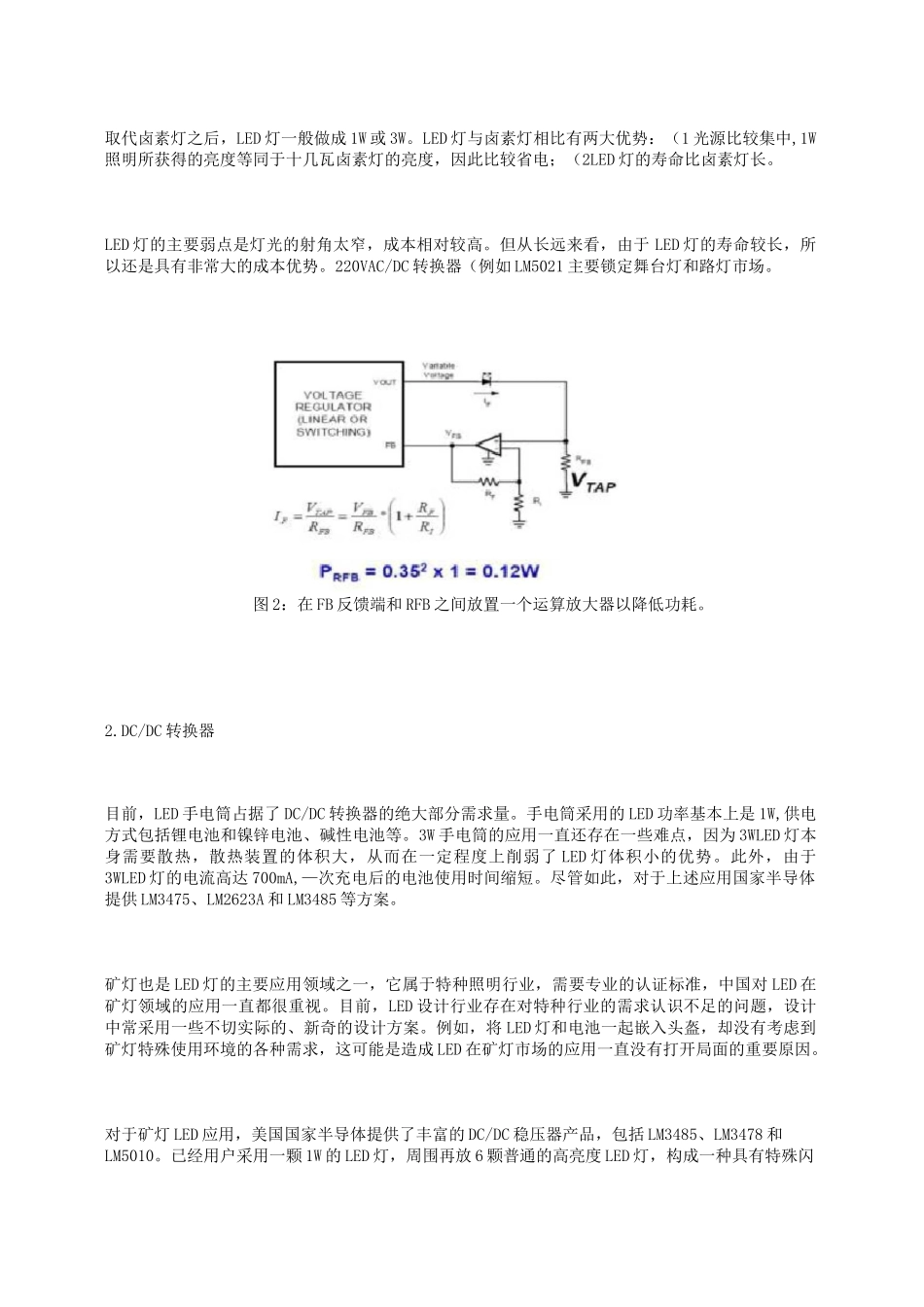 大功率LED恒流驱动电路的设计实例_第2页
