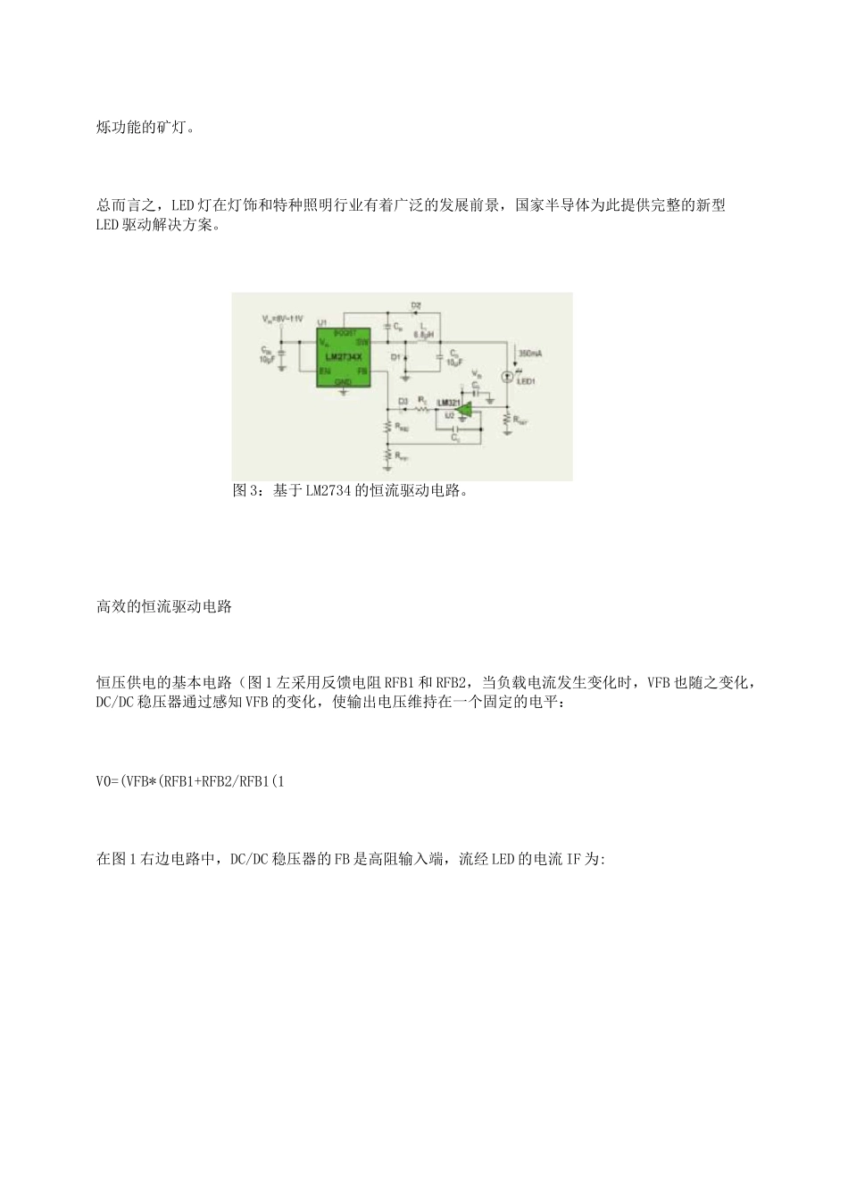 大功率LED恒流驱动电路的设计实例_第3页