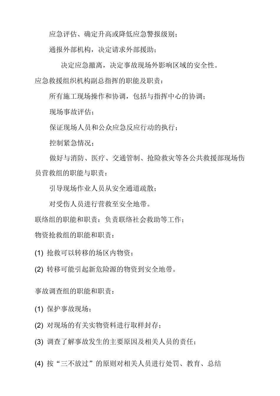 涉路施工专项应急预案_第2页