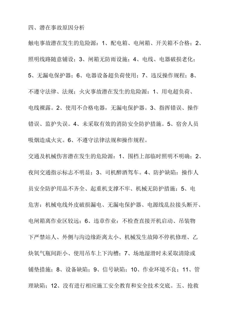 涉路施工专项应急预案_第3页