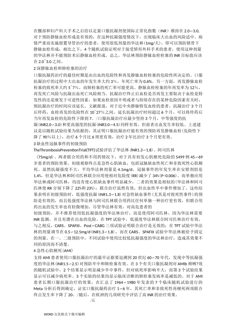 房颤血栓危险度评分和出血风险评估标准_第3页