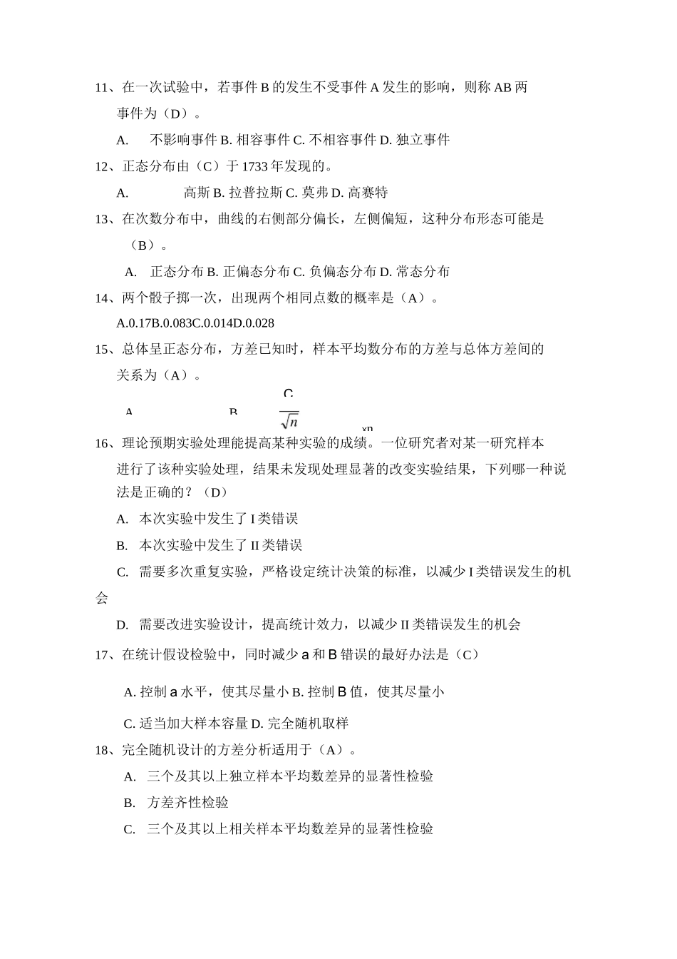 教育统计学复习答案_第3页