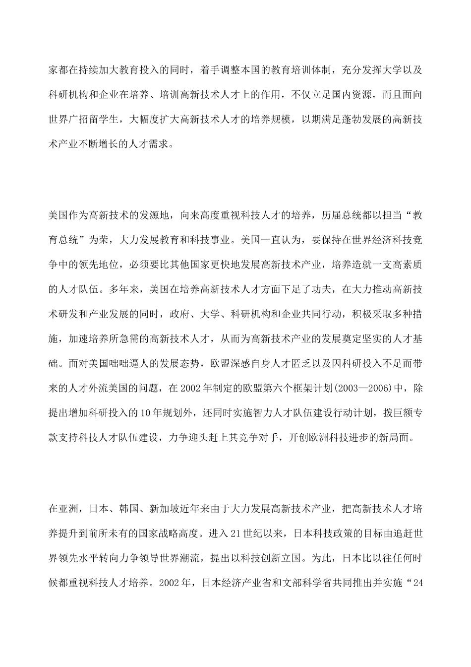 高层次专业人才培养 引进与使用策略规划_第2页