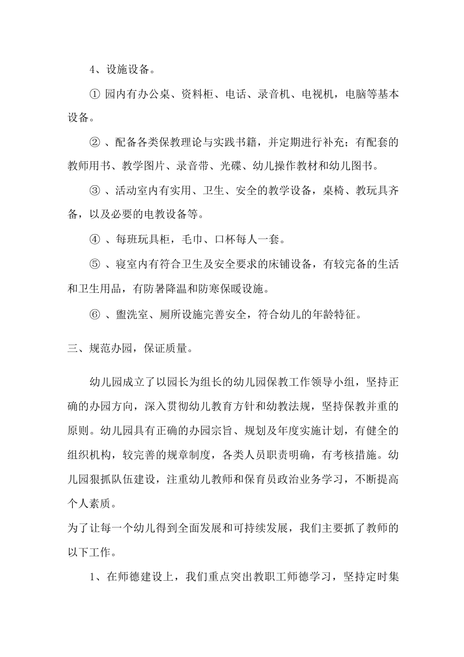 幼儿园申请普惠性幼儿园书面报告_第2页