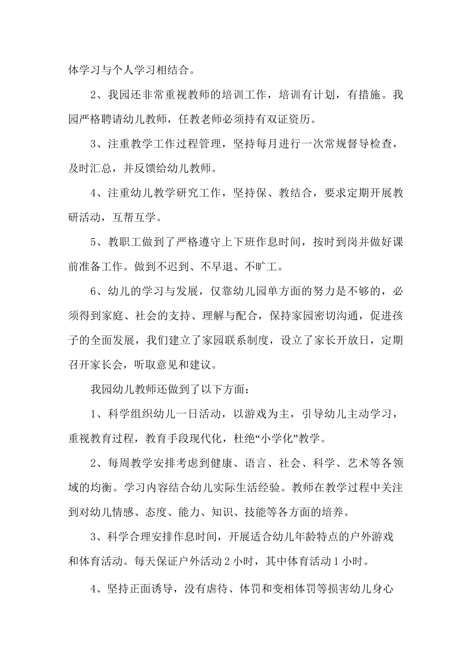 幼儿园申请普惠性幼儿园书面报告_第3页