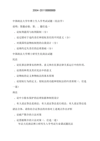 法大民商考博真题汇总