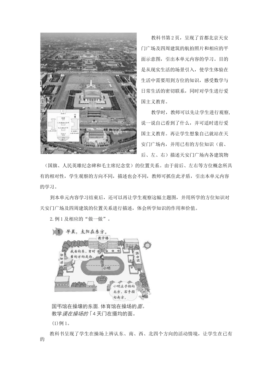 《位置与方向》具体内容及教学建议_第3页