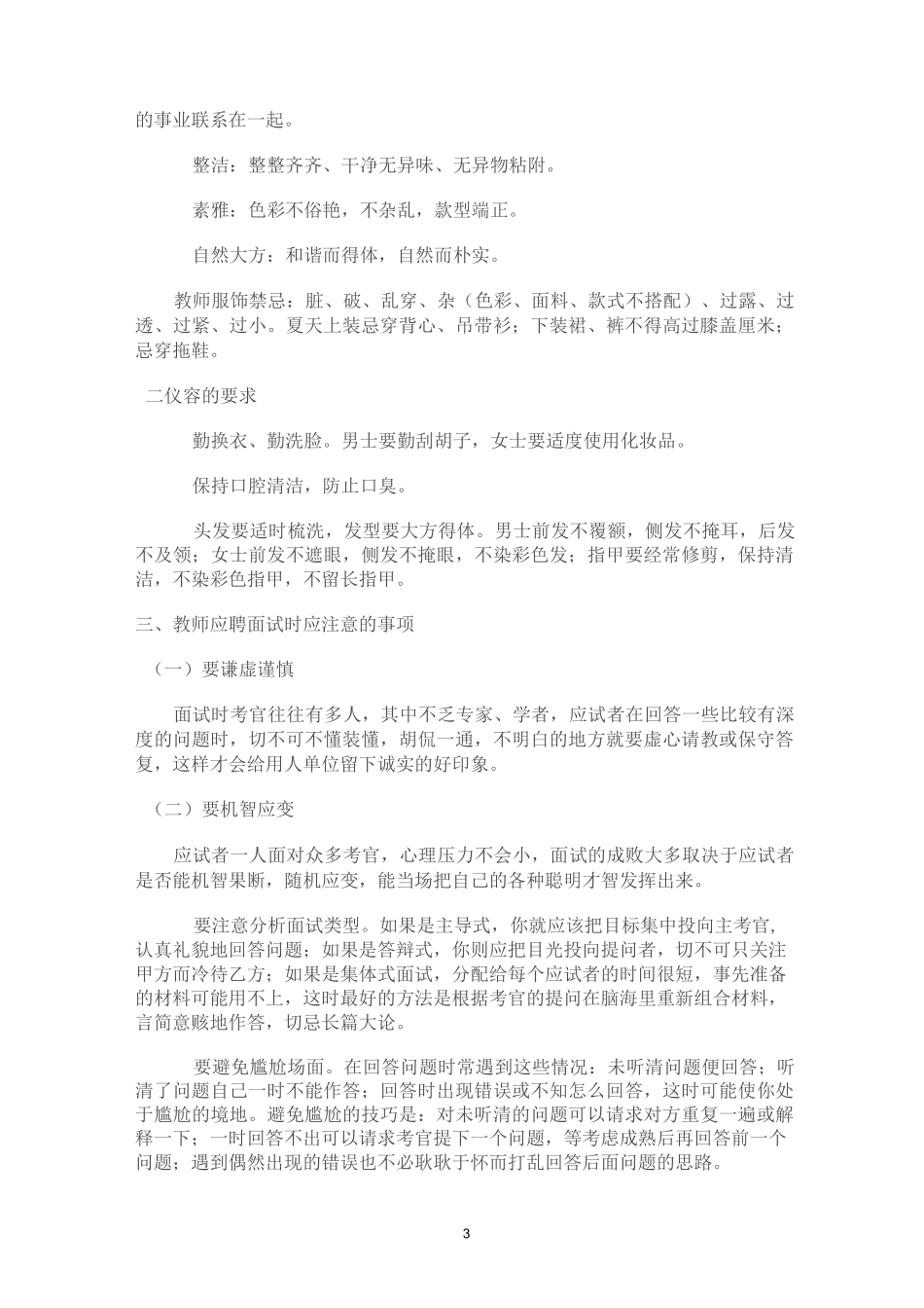 教师公开招聘面试实战技巧_第3页