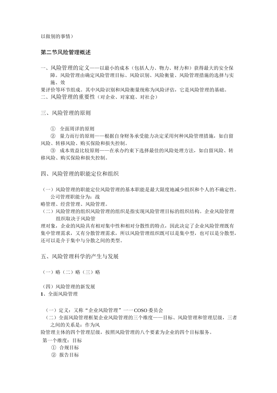 风险管理与人身保险_第3页