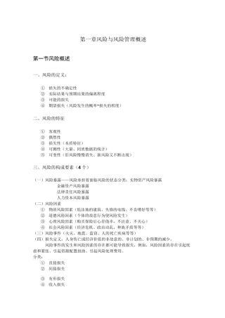 风险管理与人身保险