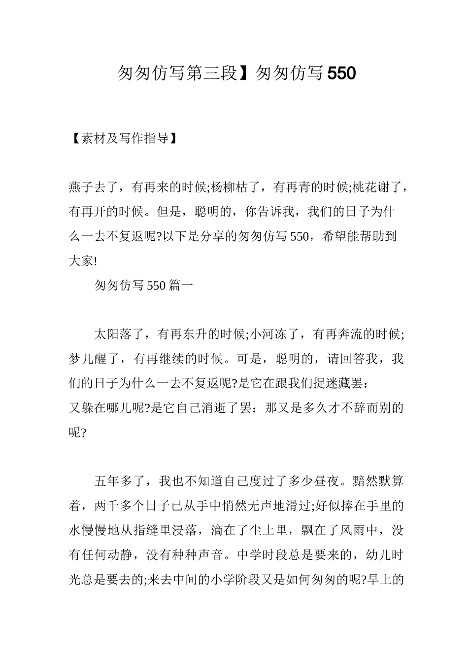 【匆匆仿写第三段】匆匆仿写550_第1页