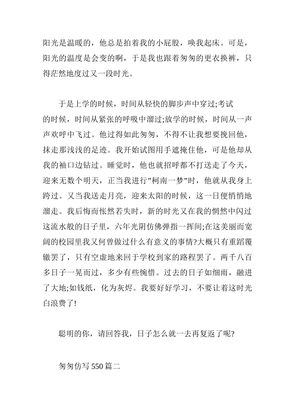 【匆匆仿写第三段】匆匆仿写550_第2页