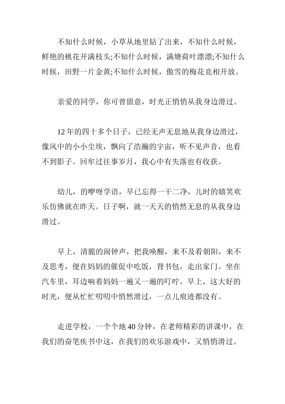 【匆匆仿写第三段】匆匆仿写550_第3页