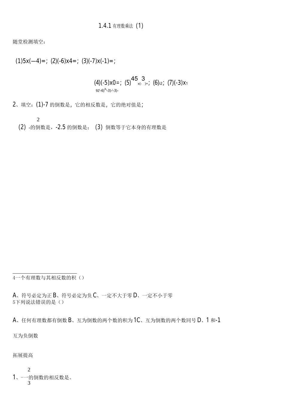 初一数学有理数乘除法习题_第1页