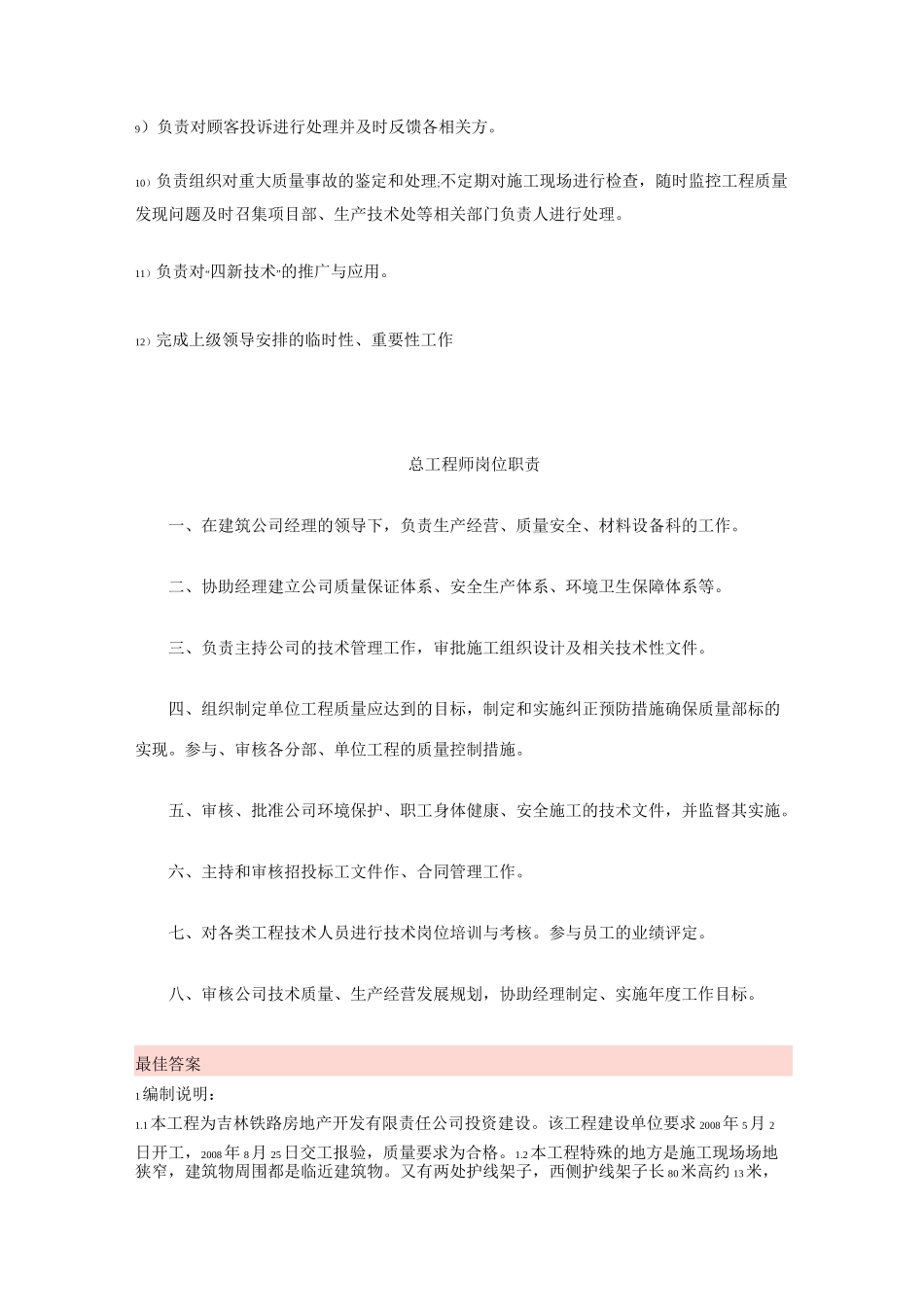 建筑公司总工程师岗位职责_第2页