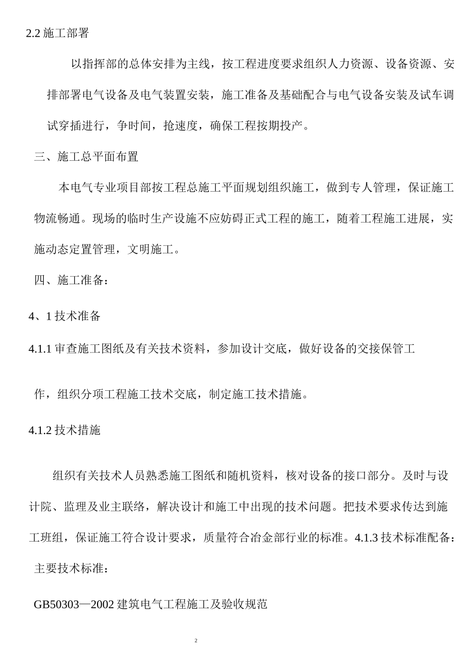 水泵房电气安装工程施工方案_第2页