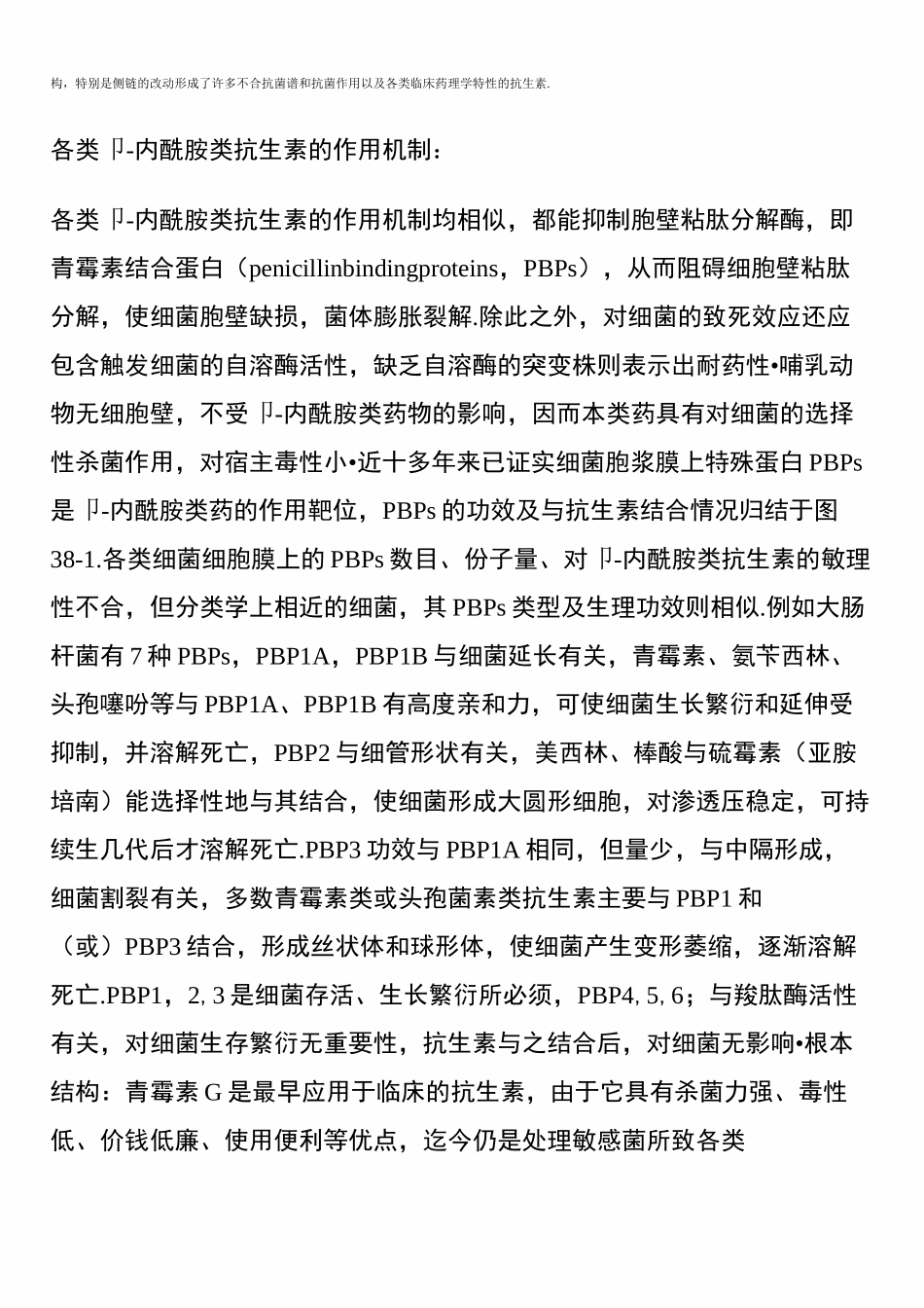 抗生素种类及作用和机制_第2页