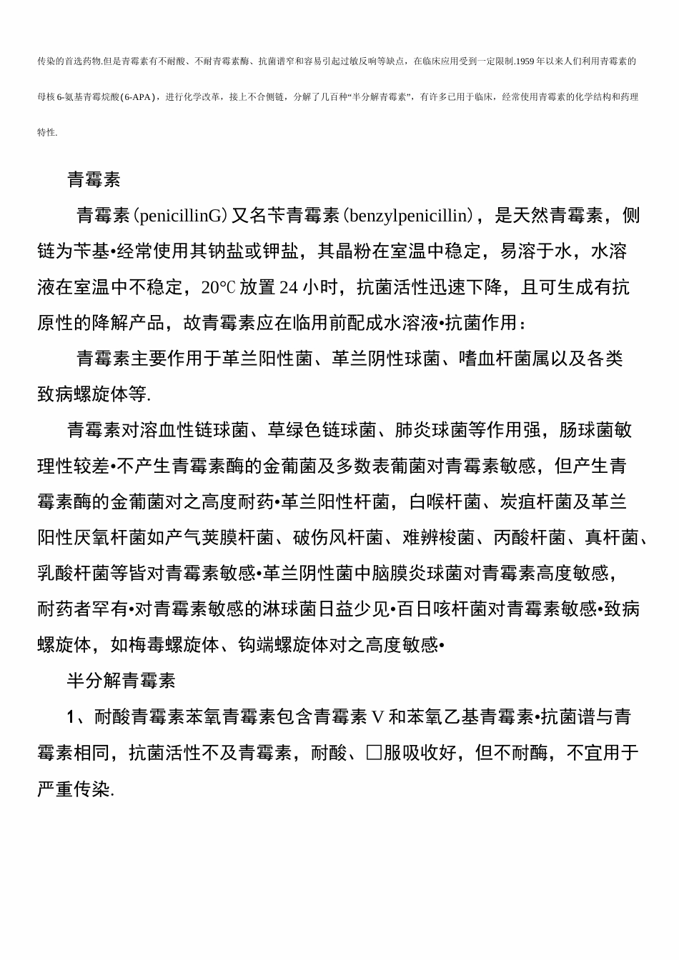 抗生素种类及作用和机制_第3页