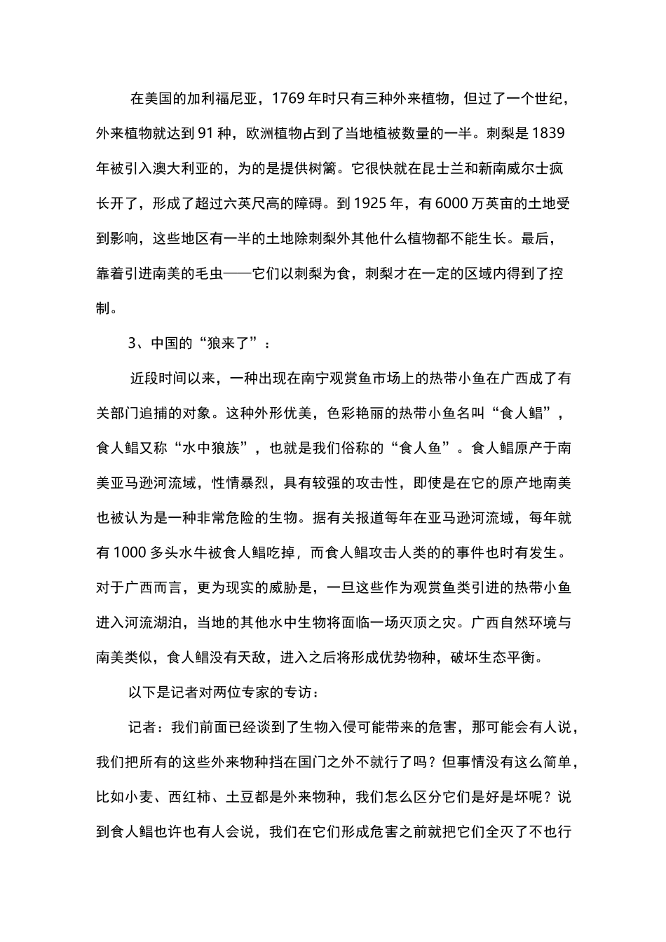 外来生物入侵经典案例_第2页