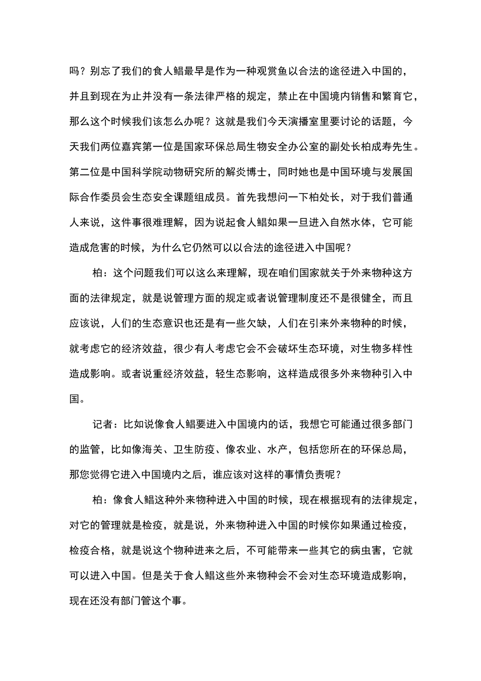 外来生物入侵经典案例_第3页