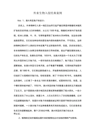 外来生物入侵经典案例