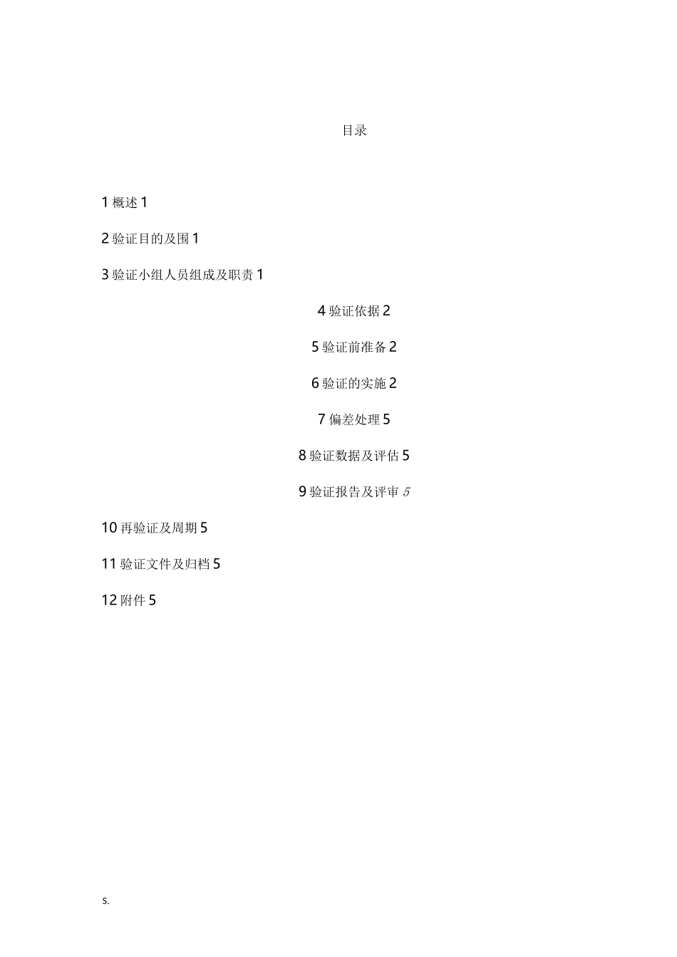 R2A琼脂培养基适用性检查方案_第3页