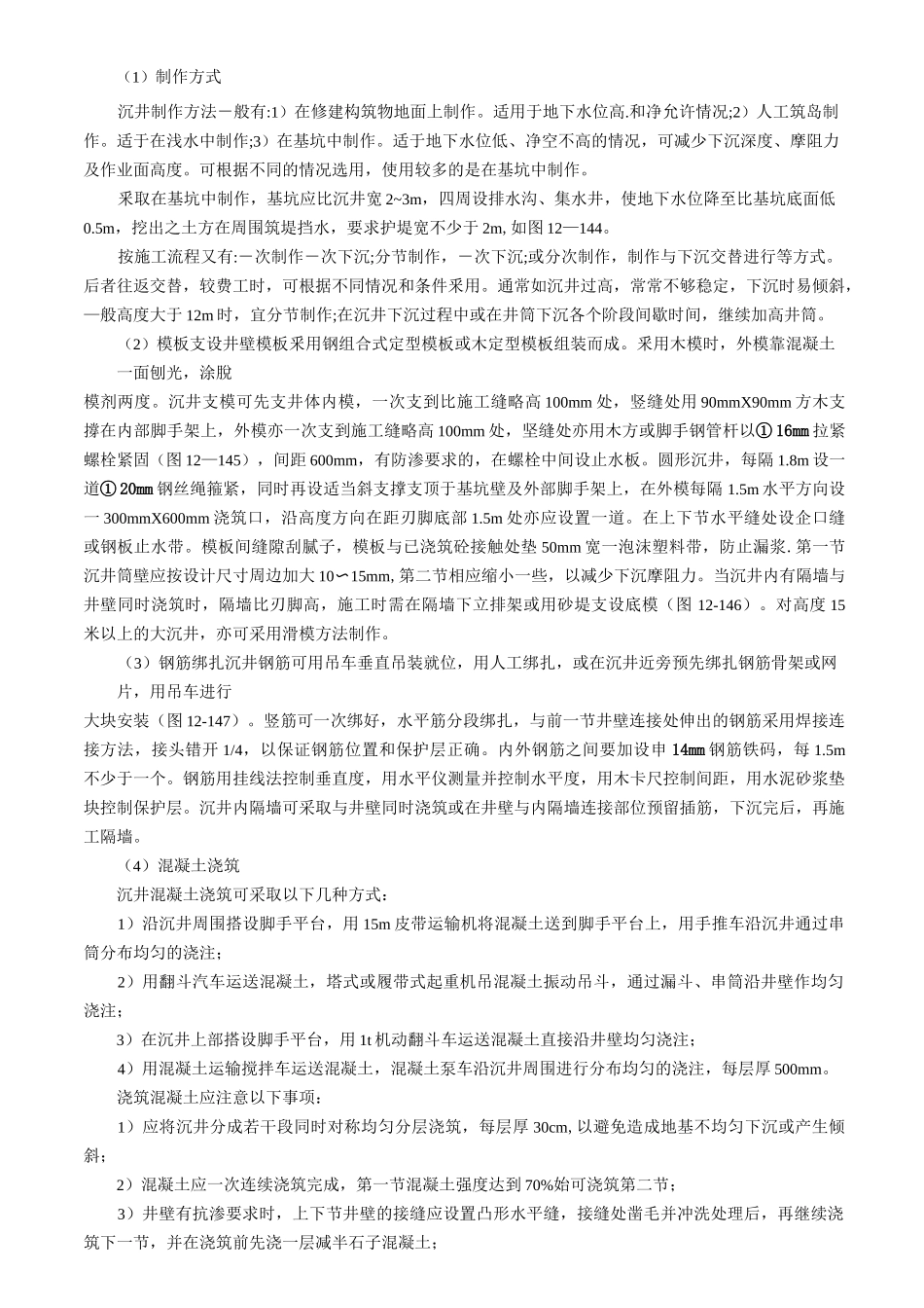 沉井基建施工工艺规范标准_第3页