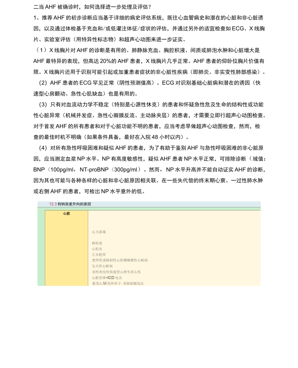 急性心力衰竭_第3页