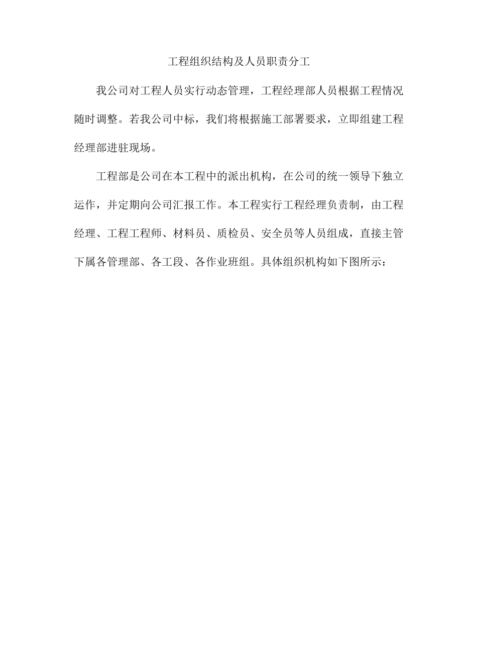 项目组织结构及人员职责分工_第1页