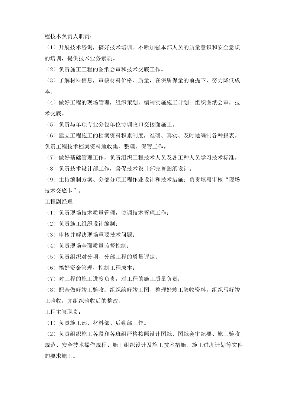 项目组织结构及人员职责分工_第3页