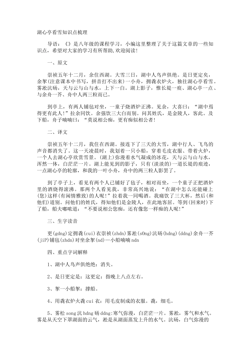 湖心亭看雪知识点梳理_第1页