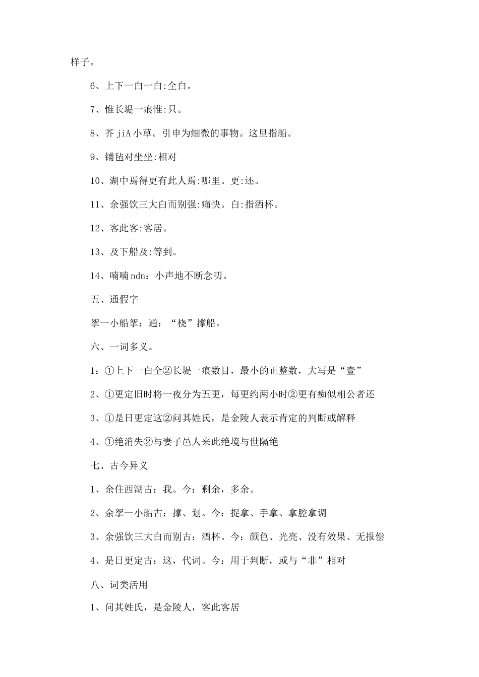 湖心亭看雪知识点梳理_第2页