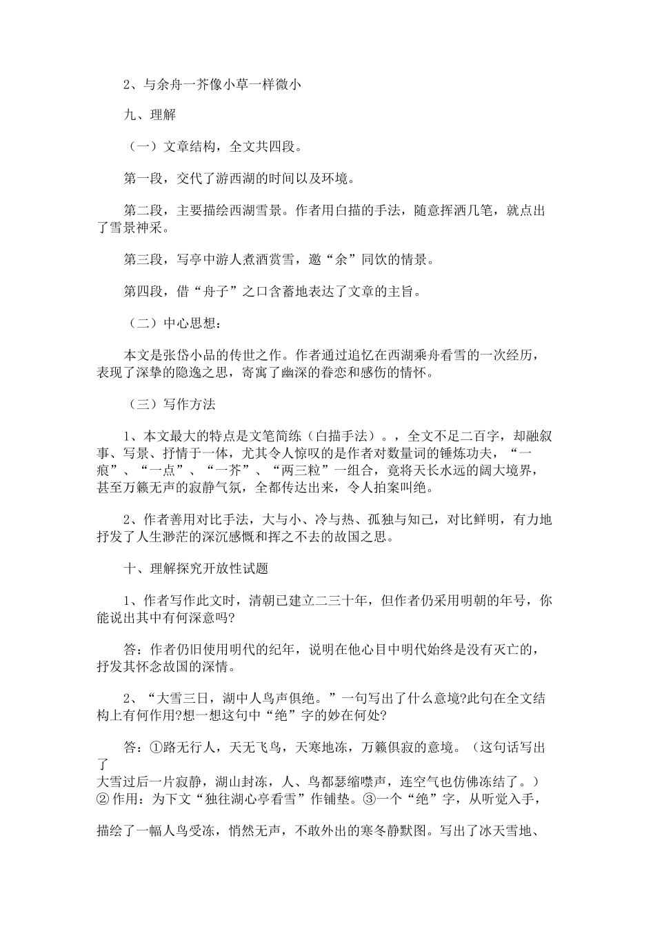 湖心亭看雪知识点梳理_第3页