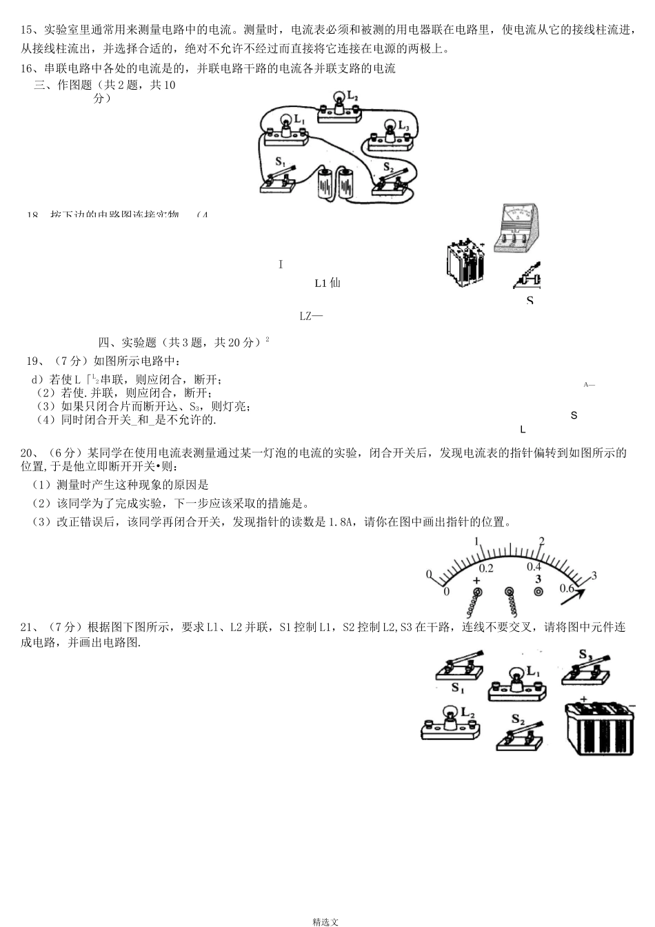 初中物理电流和电路电压和电阻练习题附答案_第2页