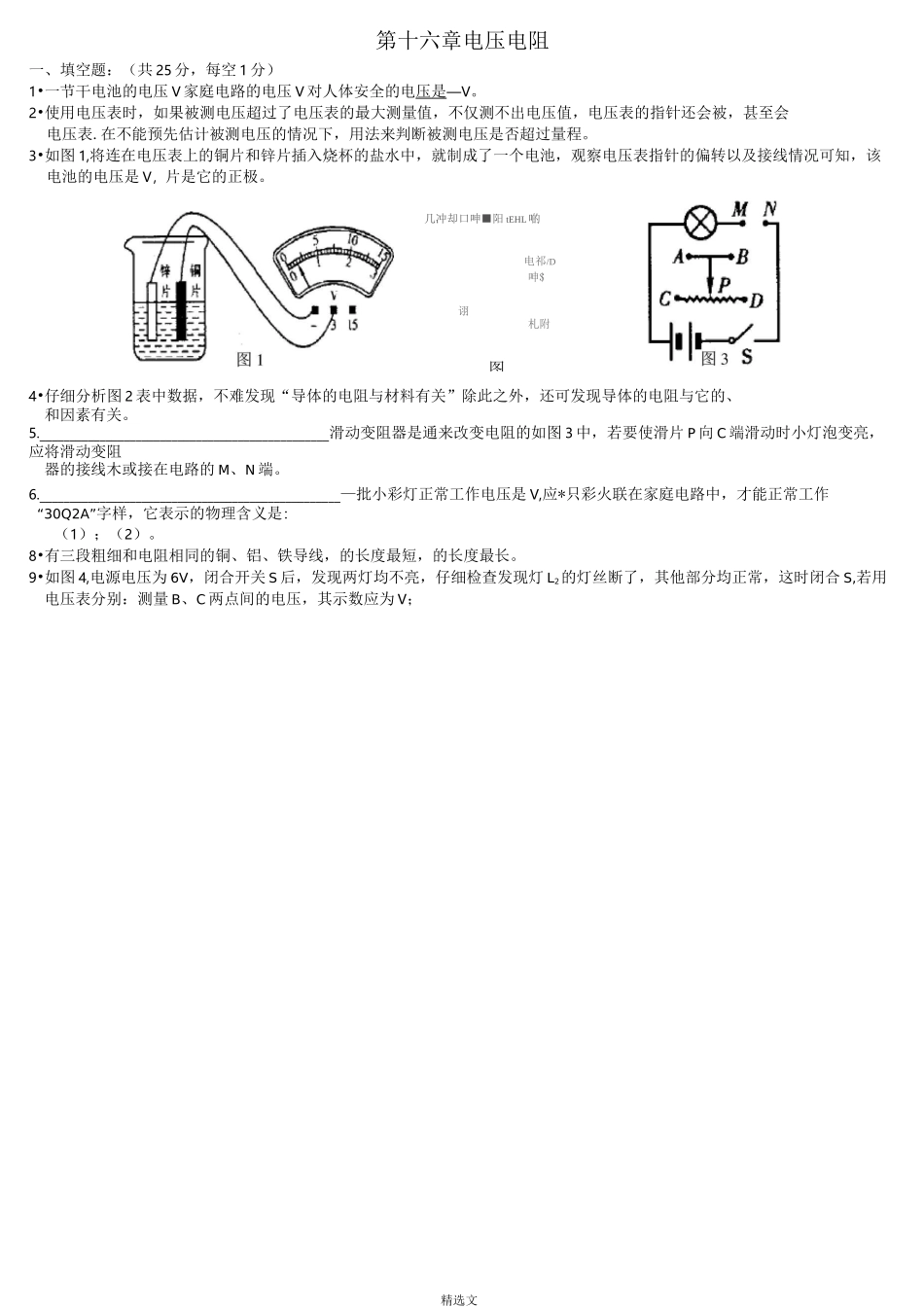 初中物理电流和电路电压和电阻练习题附答案_第3页