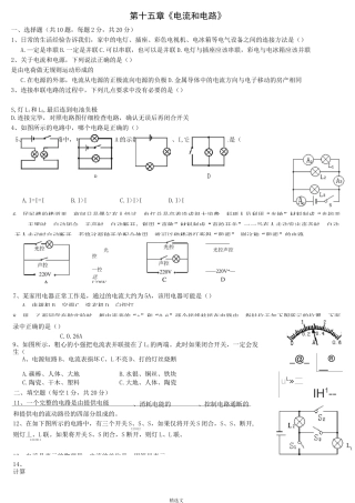 初中物理电流和电路电压和电阻练习题附答案
